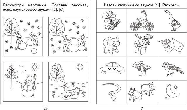 Логопедические задания картинки для детей